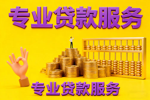 徐州借款_徐州空放_徐州私人借钱_徐州民间借贷上门放款